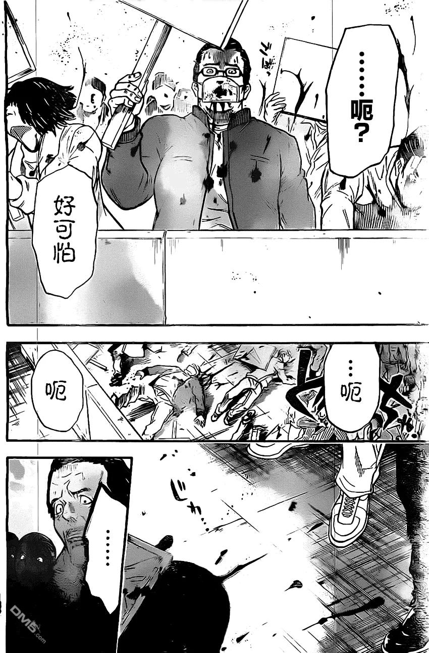 《Acma：Game》第43话 第4页