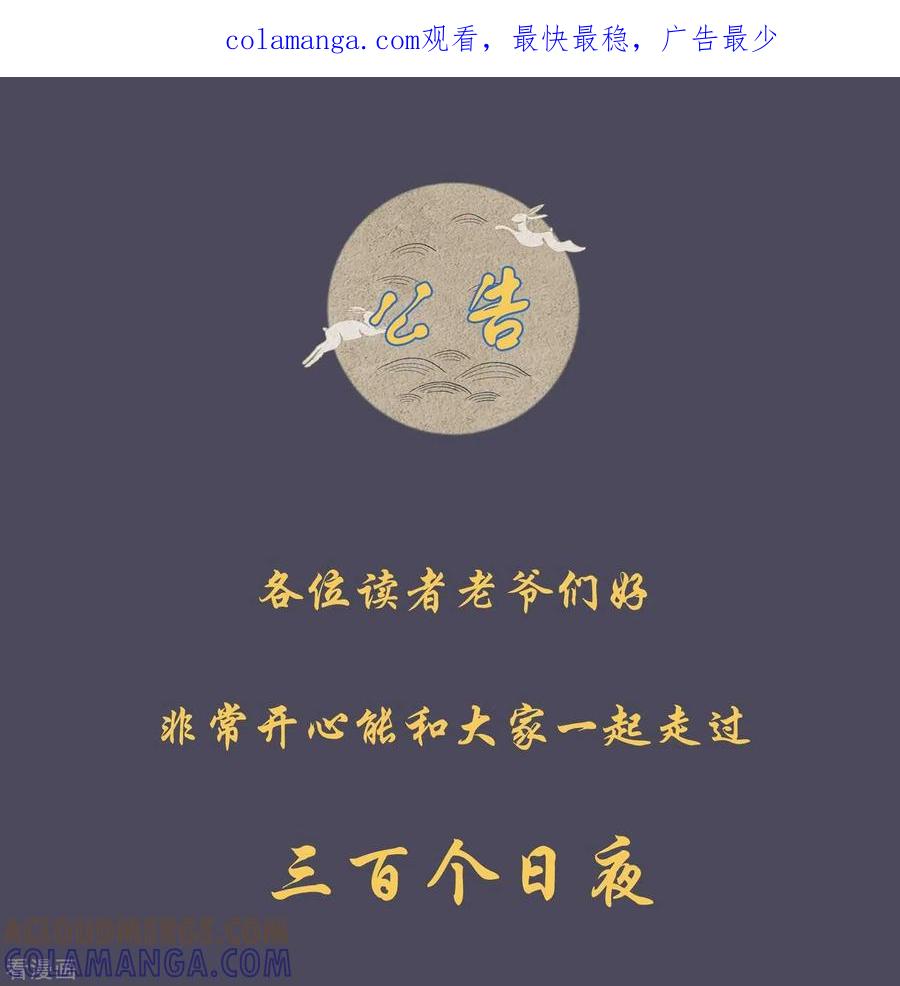 《簪花郎》完结声明 第1页