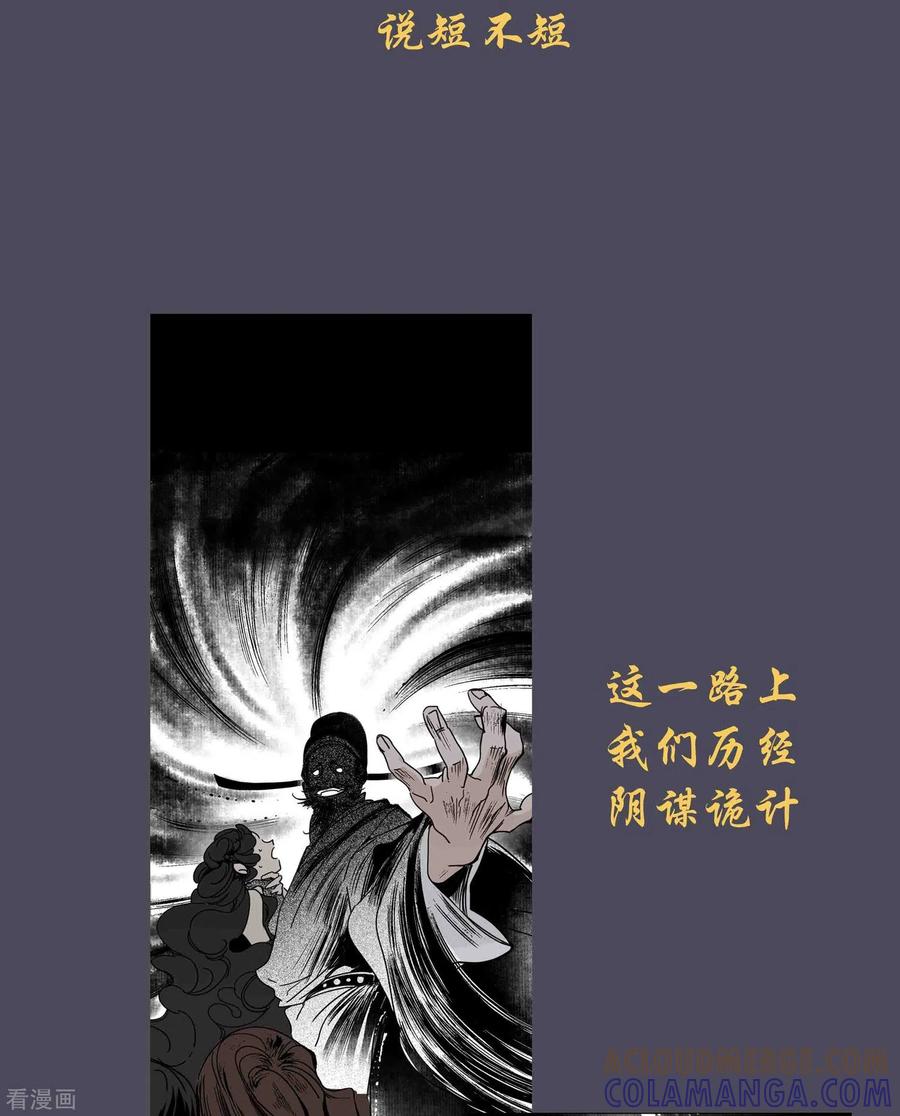 《簪花郎》完结声明 第3页