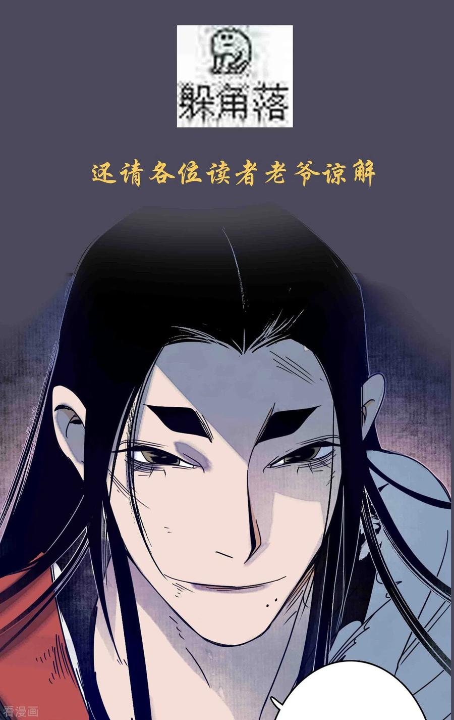 《簪花郎》完结声明 第12页