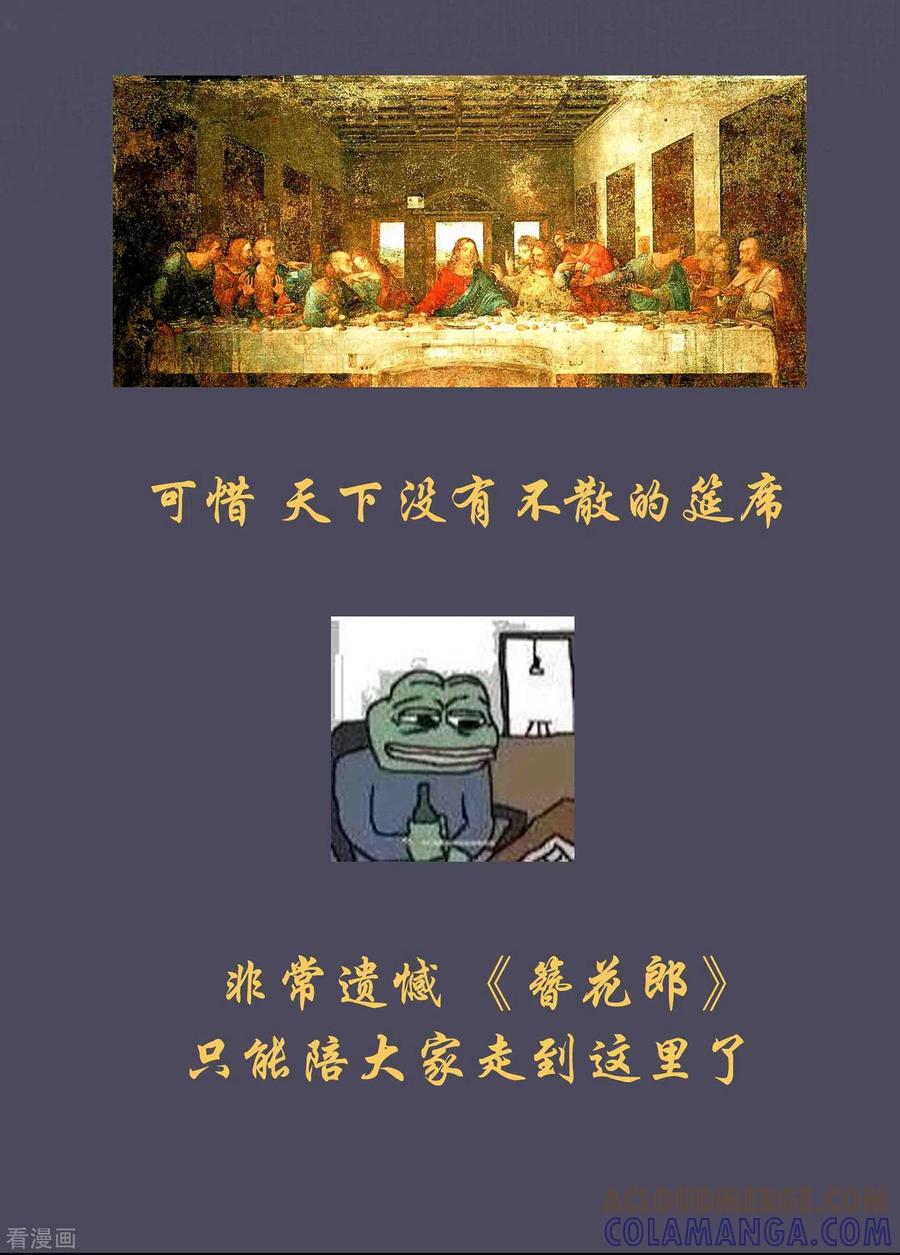 《簪花郎》完结声明 第9页