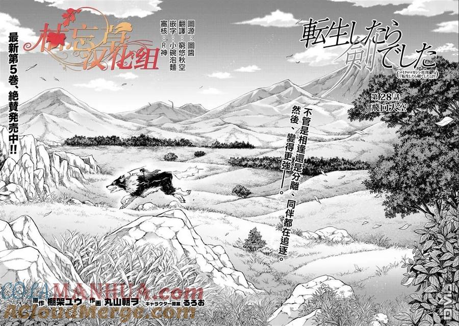 转生成为魔剑 第28话 第2页