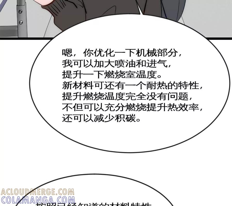 《神工》第43话 上新闻了！！ 第22页