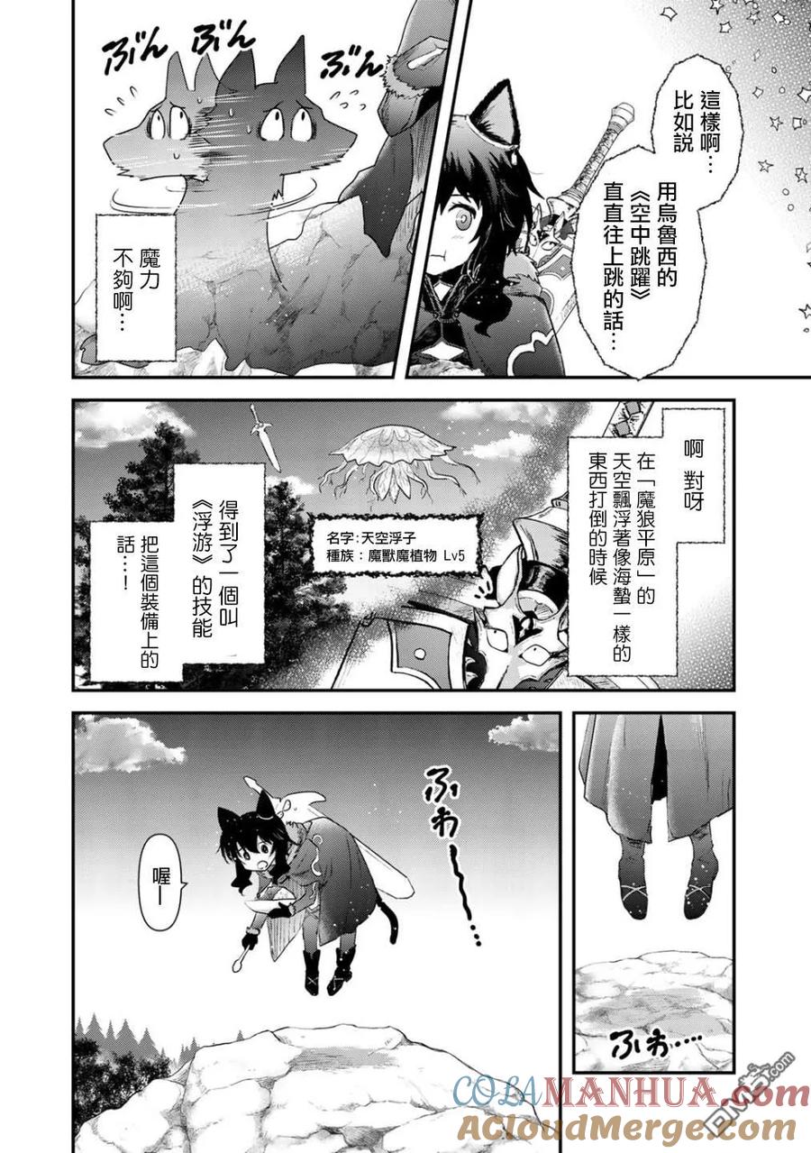 转生成为魔剑 第28话 第7页
