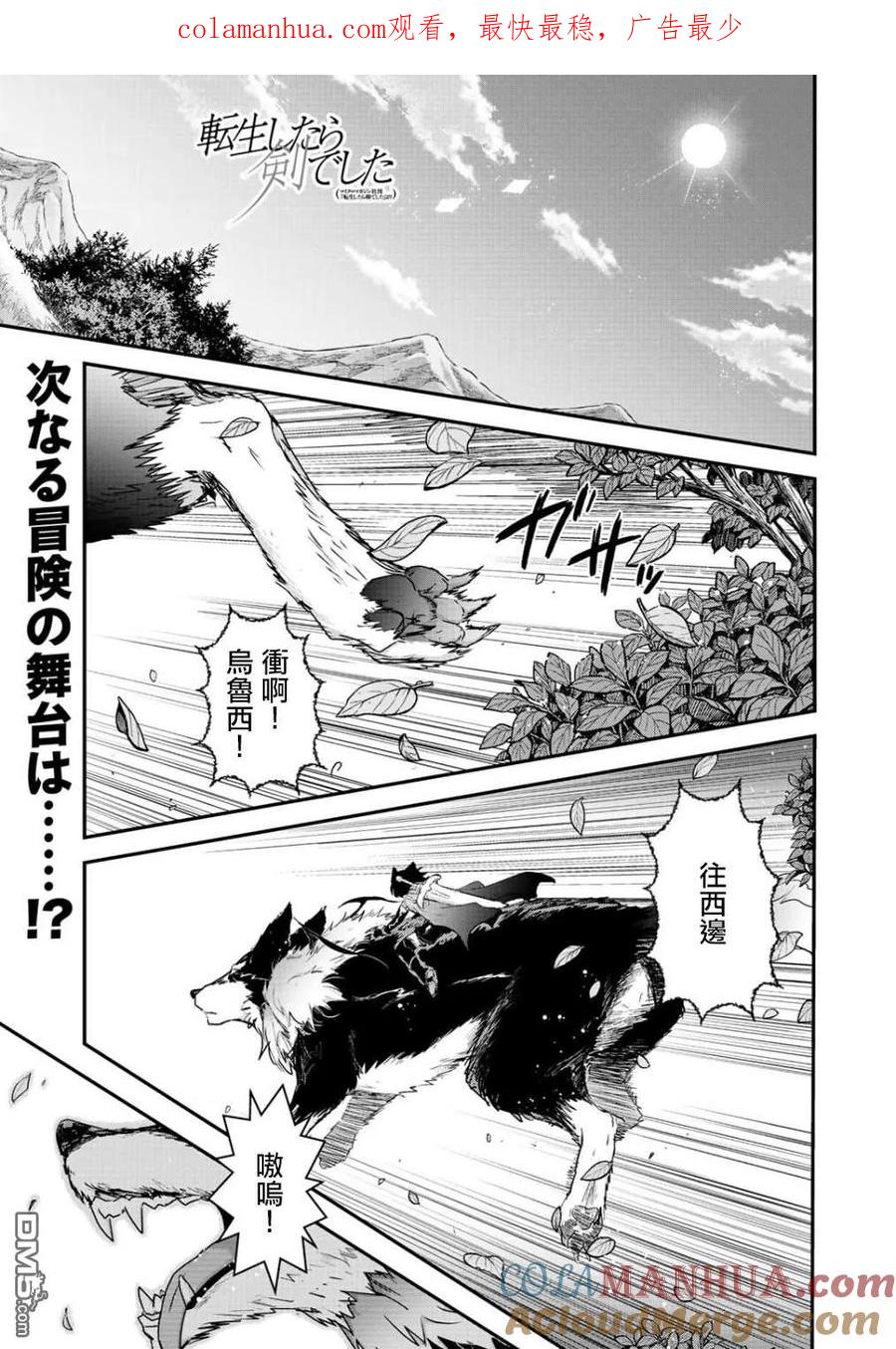 转生成为魔剑 第28话 第1页