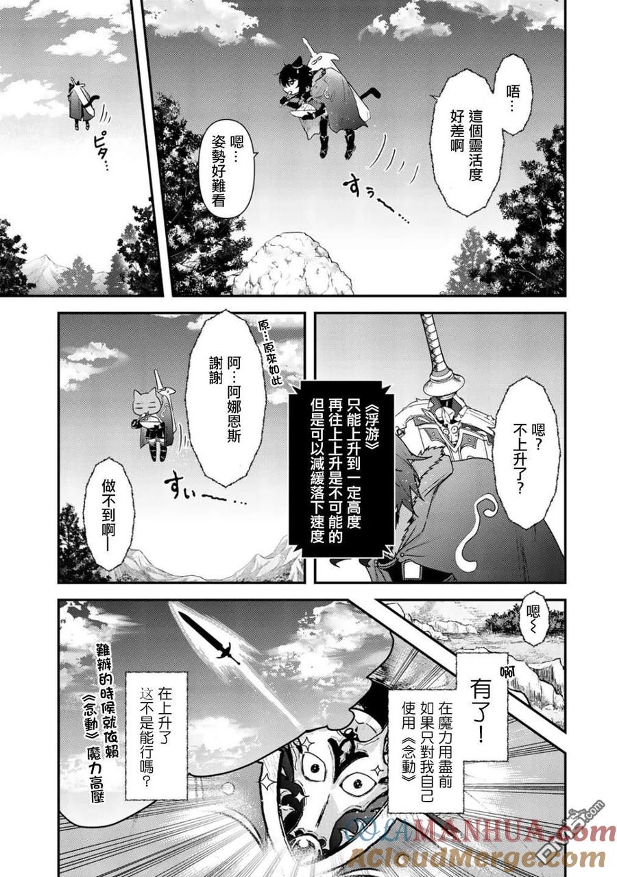 转生成为魔剑 第28话 第8页