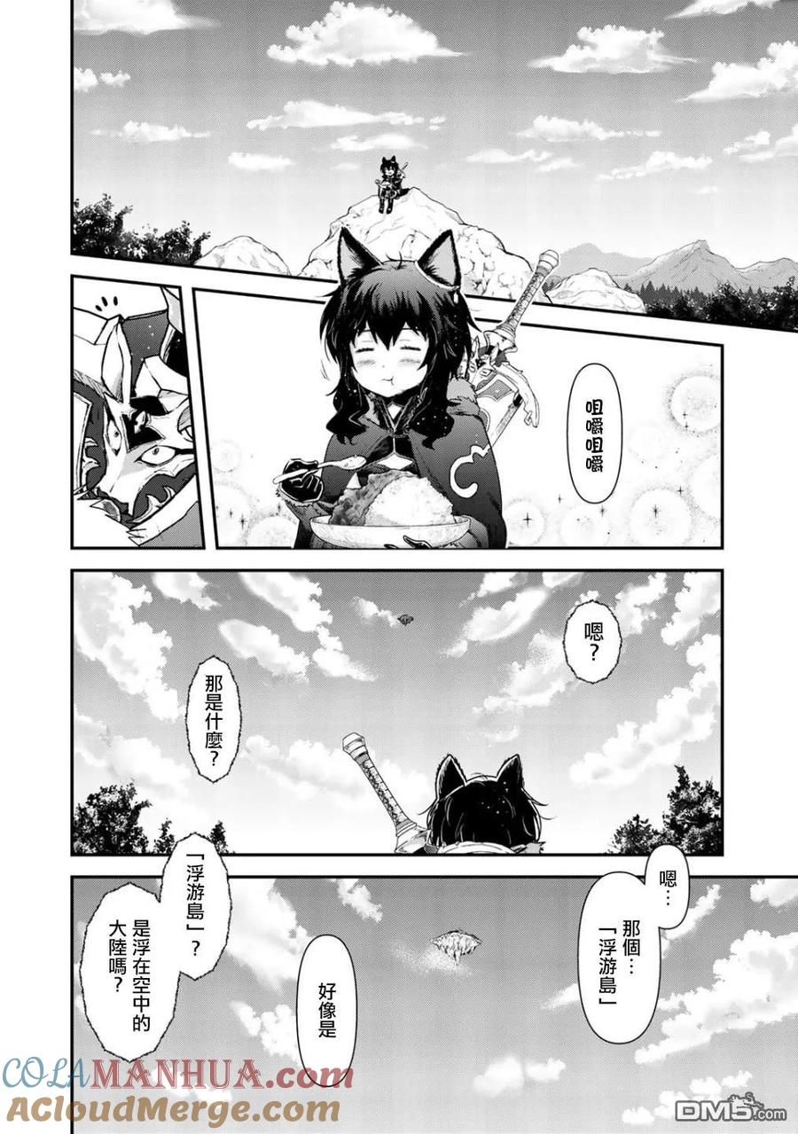 转生成为魔剑 第28话 第5页
