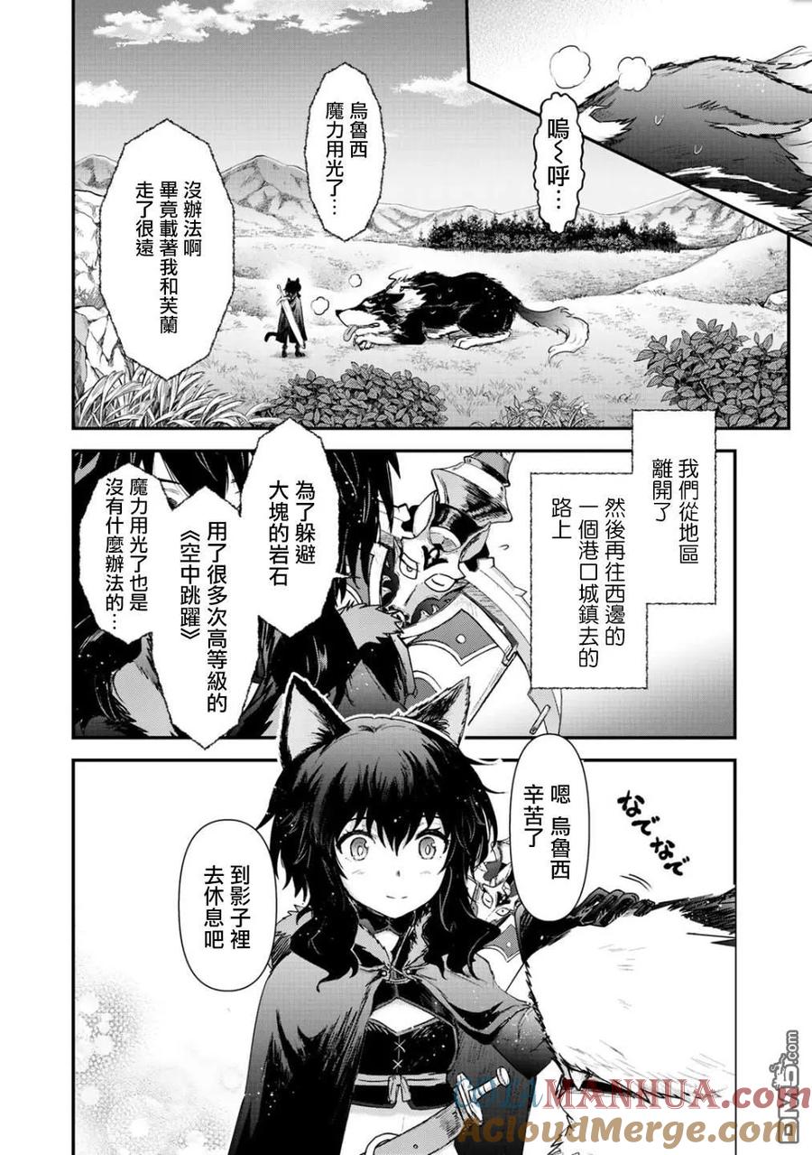 转生成为魔剑 第28话 第3页