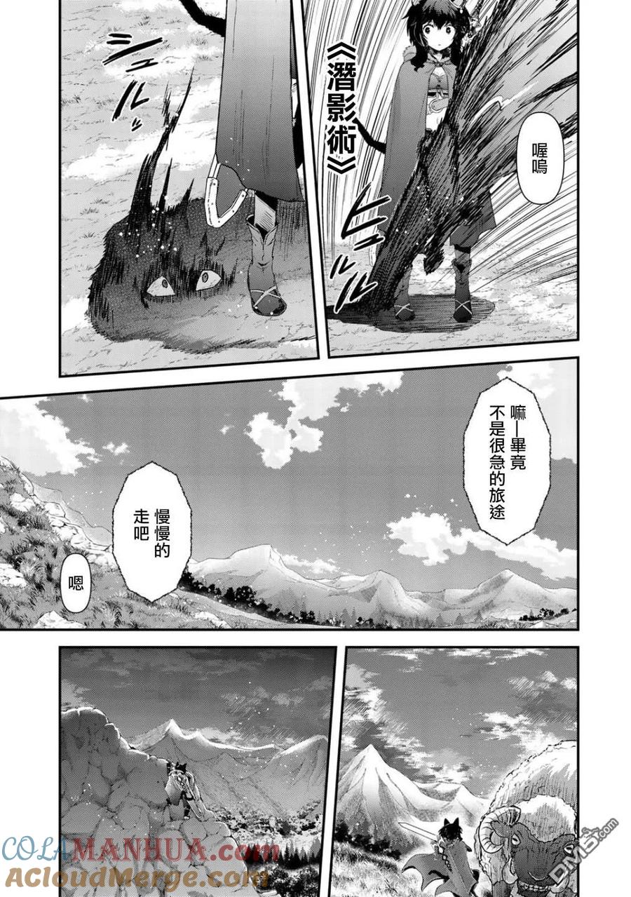 转生成为魔剑 第28话 第4页