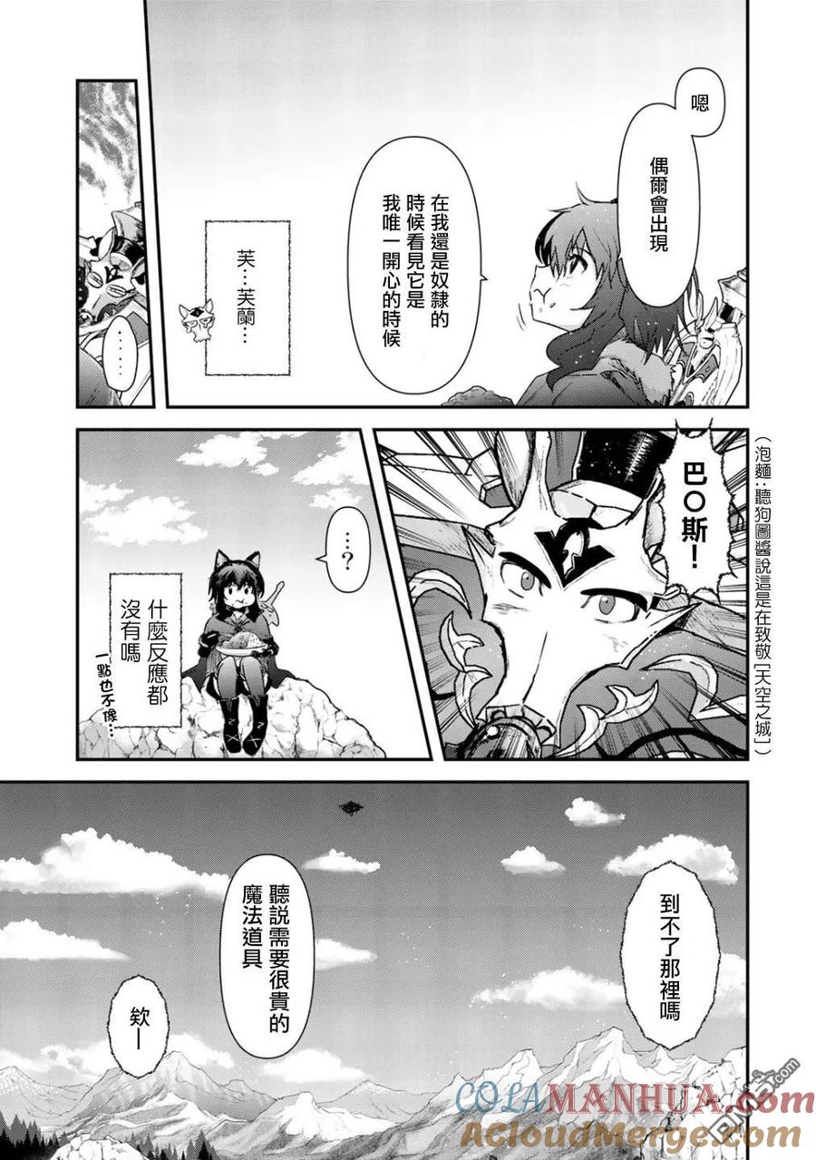 转生成为魔剑 第28话 第6页