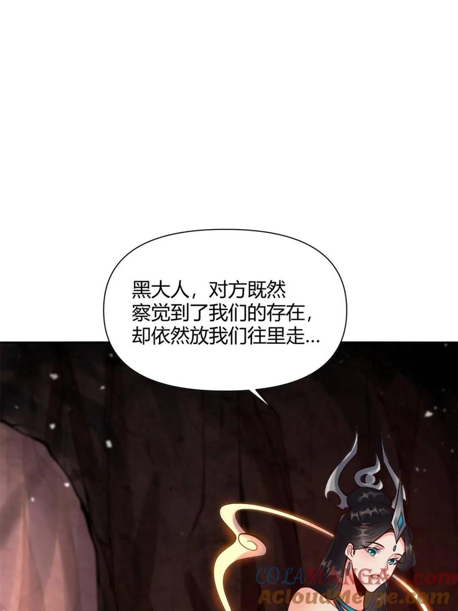《原来我是修仙大佬》第479话 479话 第93页