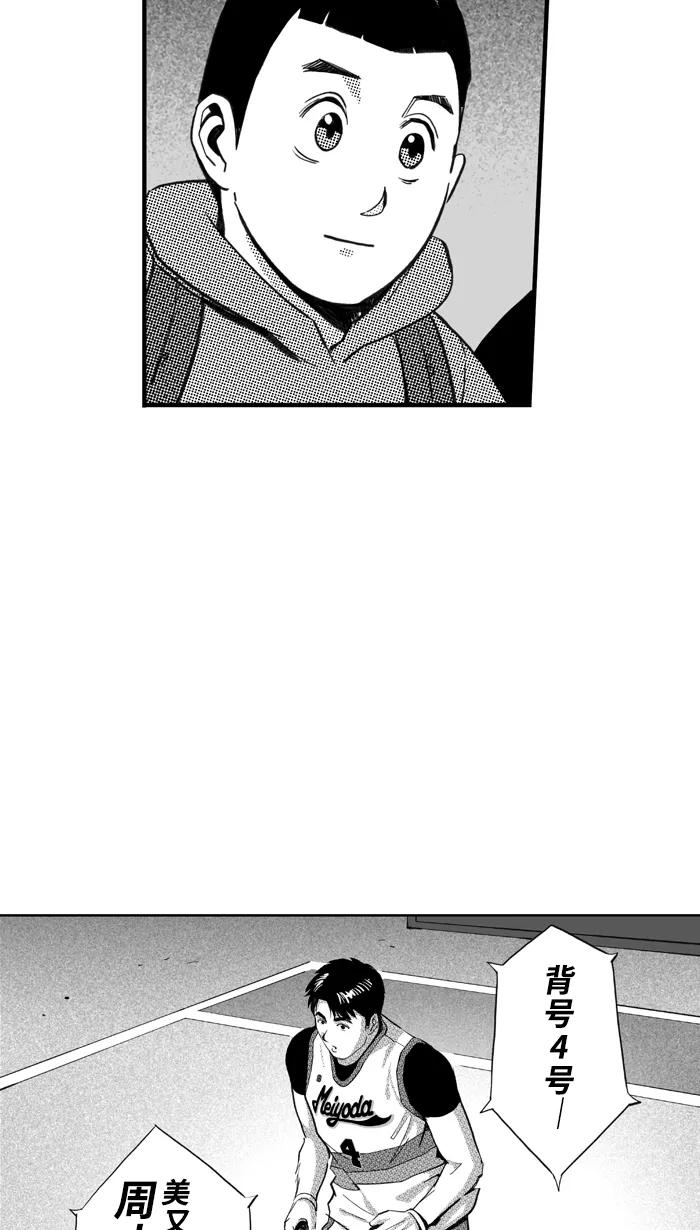 宅男打篮球 - [第495话] 出奇制胜 PART 1 - 第65张图