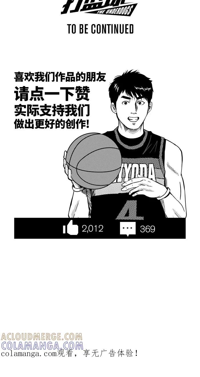 宅男打篮球 - [第495话] 出奇制胜 PART 1 - 第70张图