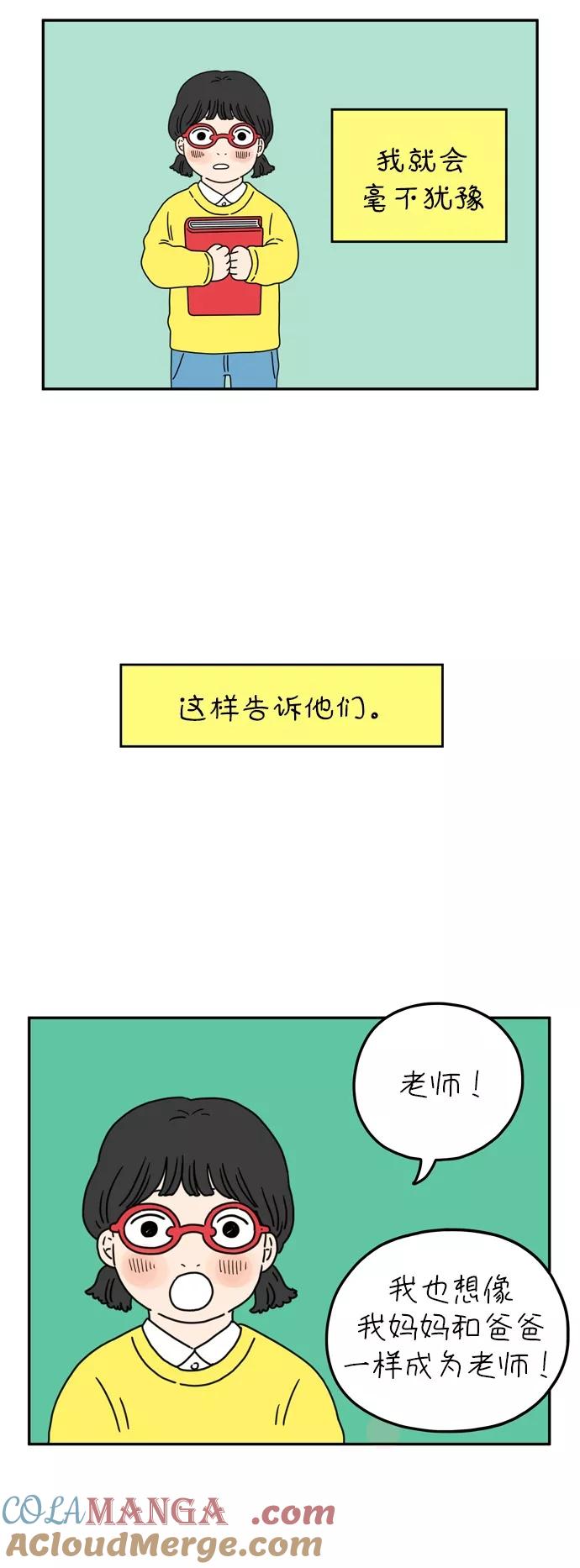 《29岁的我们》[第51话] 我能做到（中） 第3页