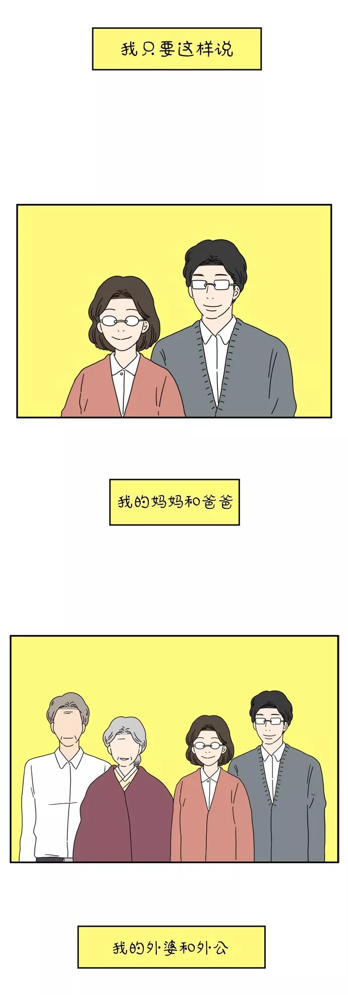 《29岁的我们》[第51话] 我能做到（中） 第4页