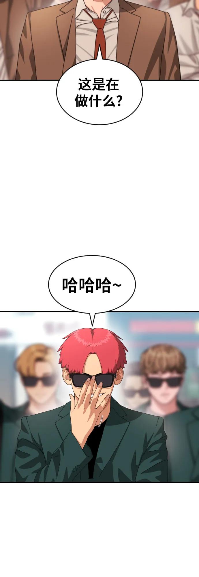 《一级格斗课外辅导》第57话 定制战略 第68页