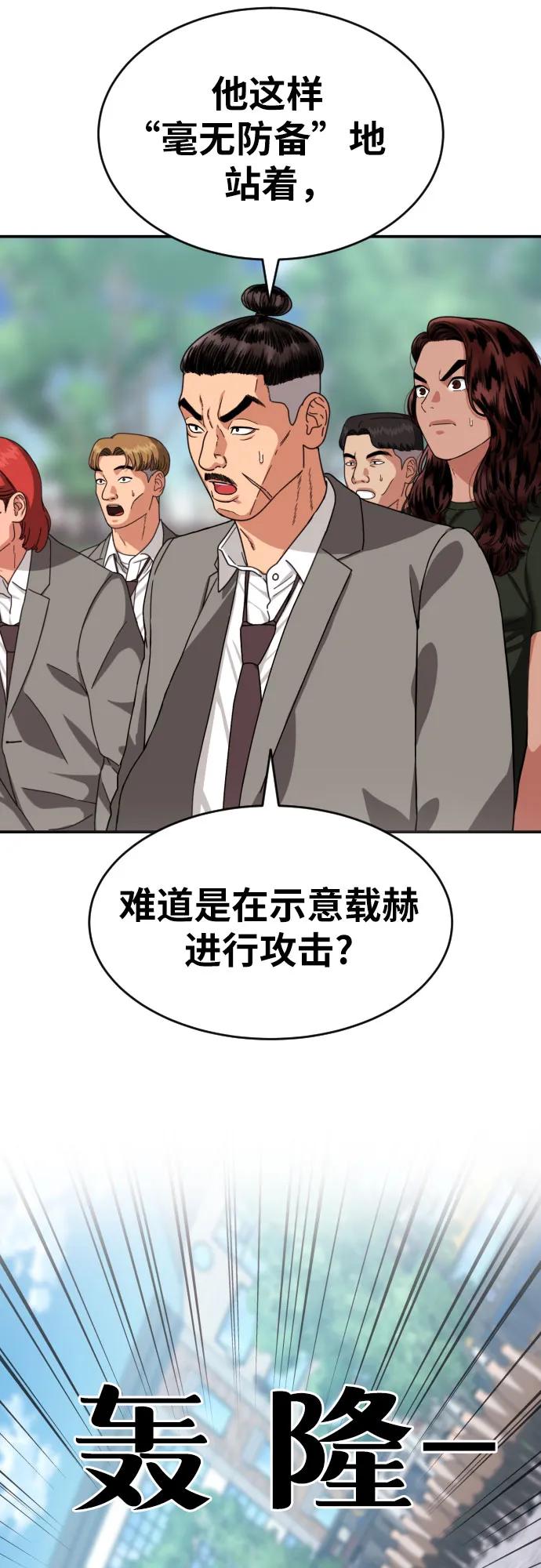 《一级格斗课外辅导》第57话 定制战略 第69页