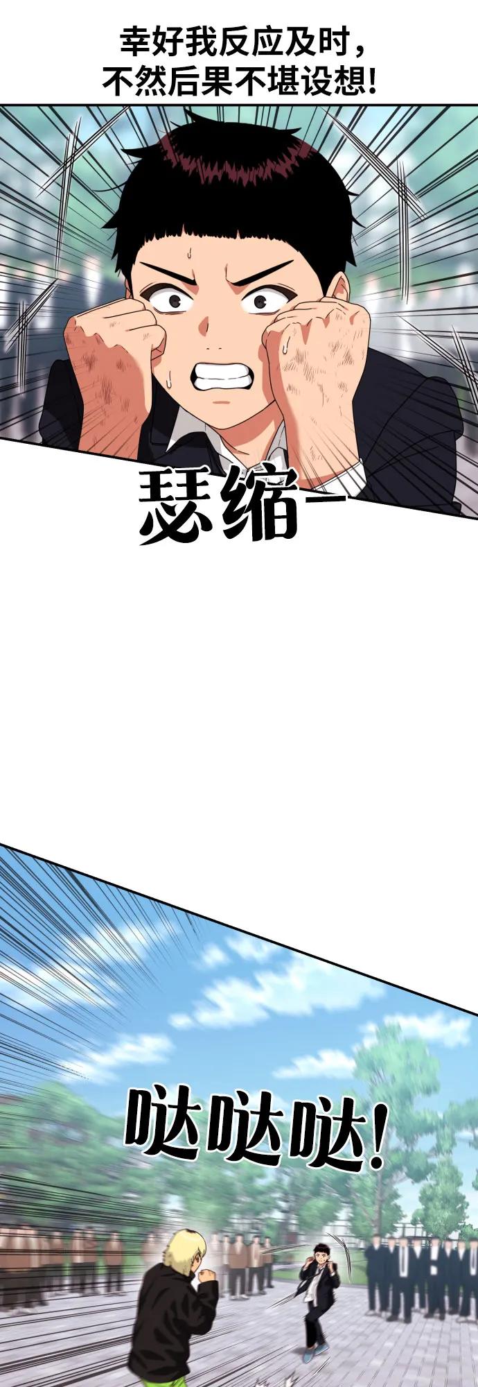 《一级格斗课外辅导》第57话 定制战略 第63页