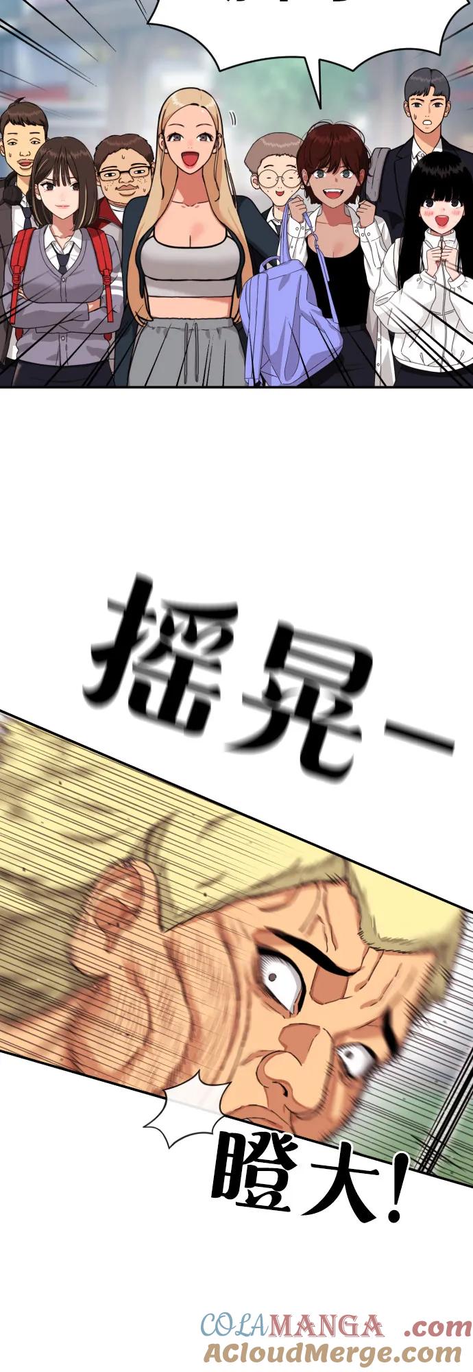《一级格斗课外辅导》第57话 定制战略 第61页