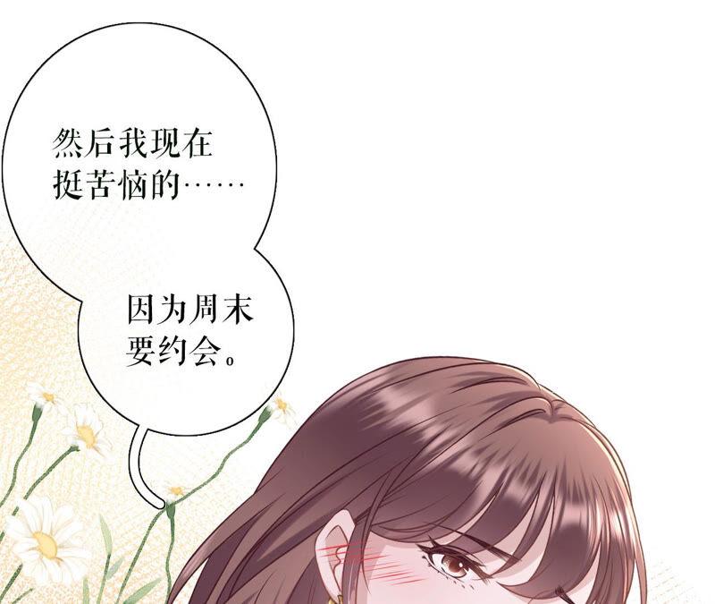 《女票芳龄30十》夏若溪的把柄 第48页