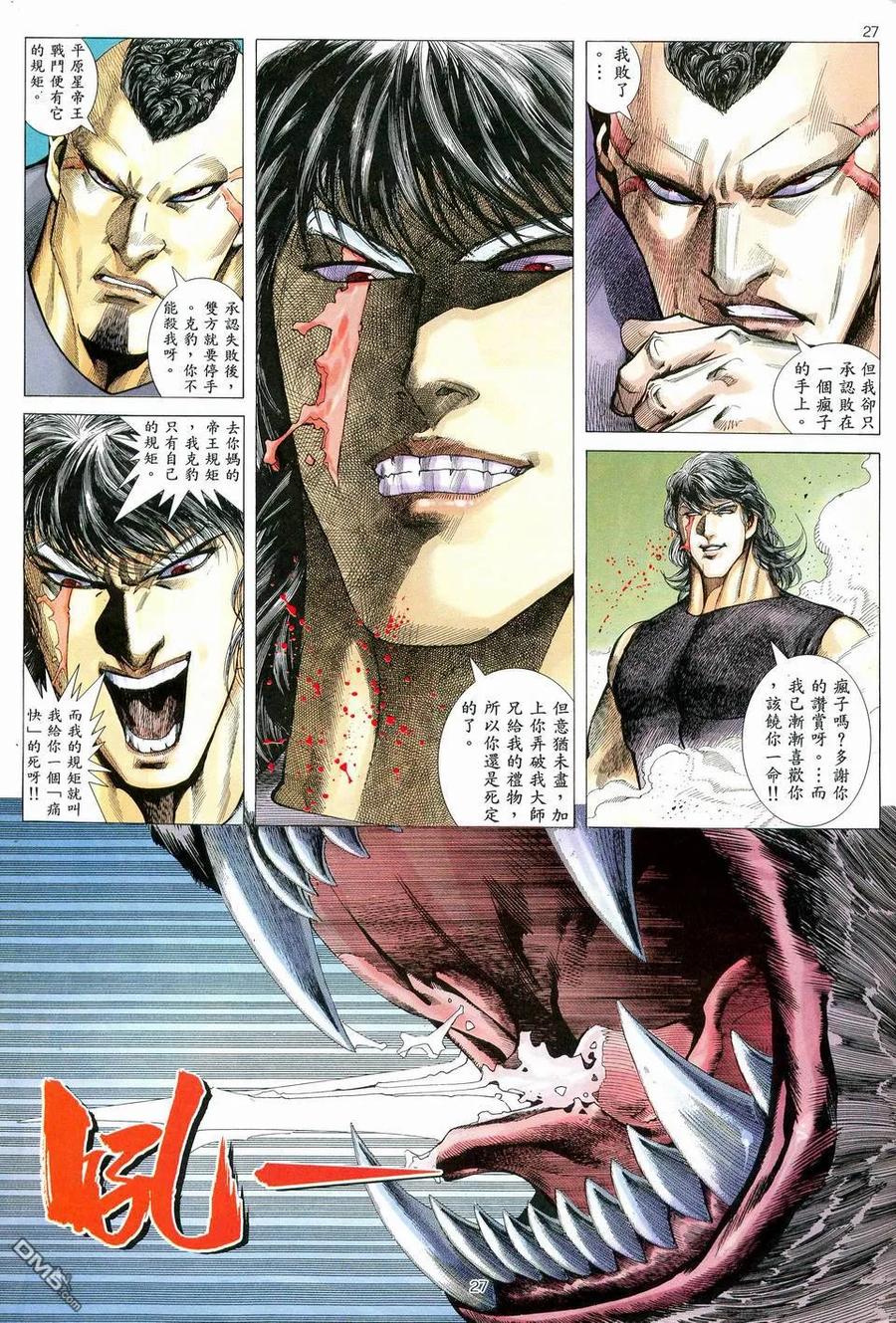 《武神》第76卷 第26页
