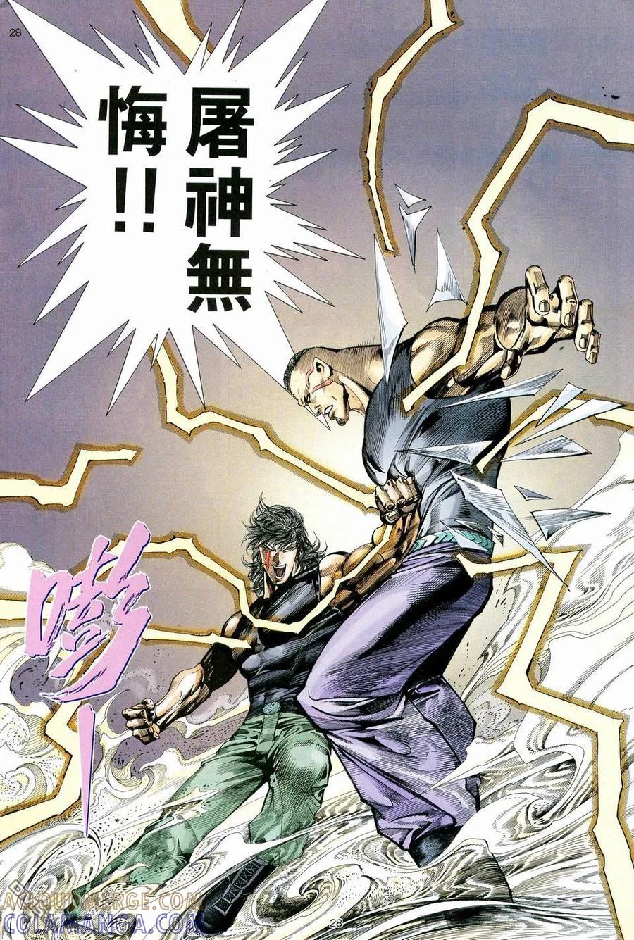 《武神》第76卷 第27页