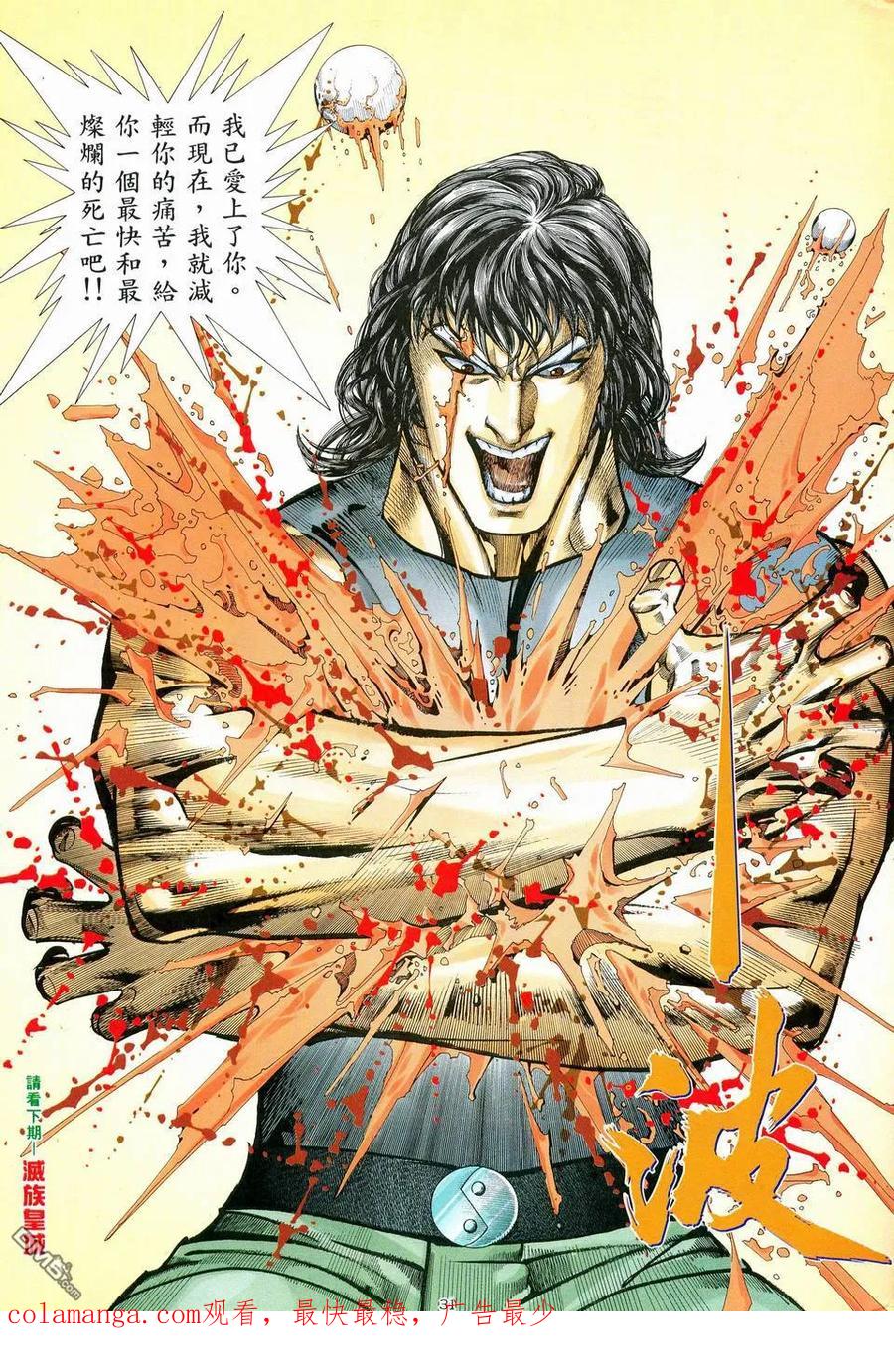 《武神》第76卷 第30页