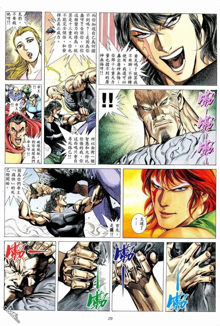 《武神》第76卷 第28页