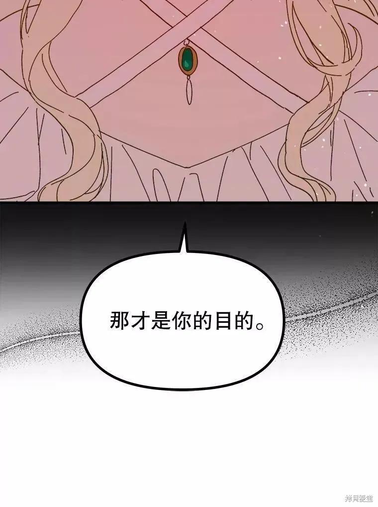 《王女在装疯卖傻》第68话 第92页