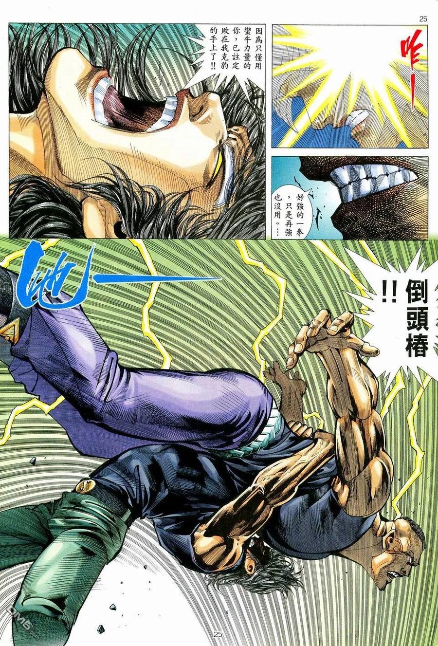 《武神》第76卷 第24页