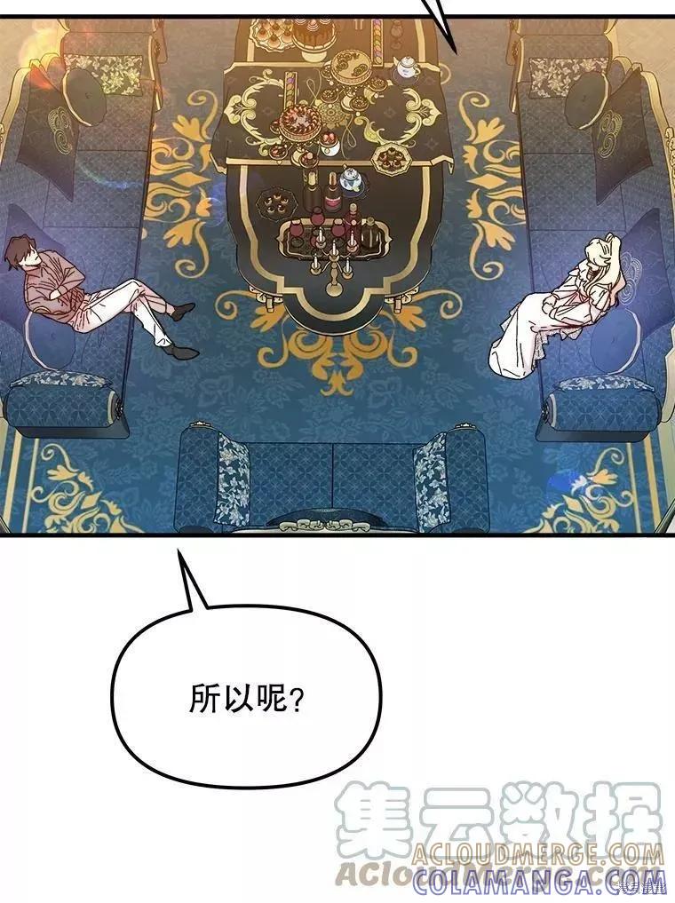 《王女在装疯卖傻》第68话 第89页