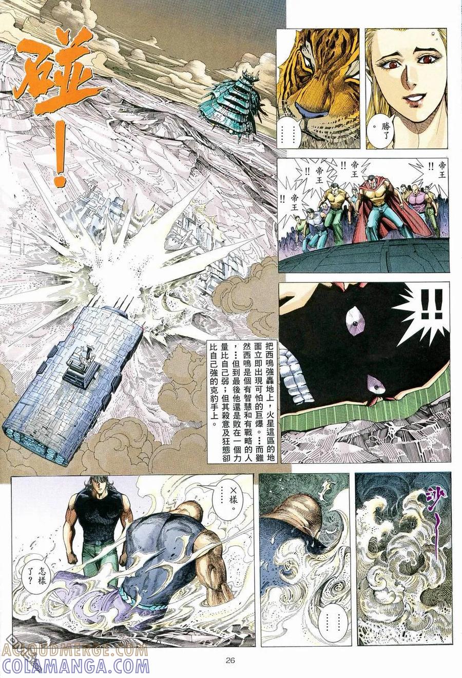 《武神》第76卷 第25页