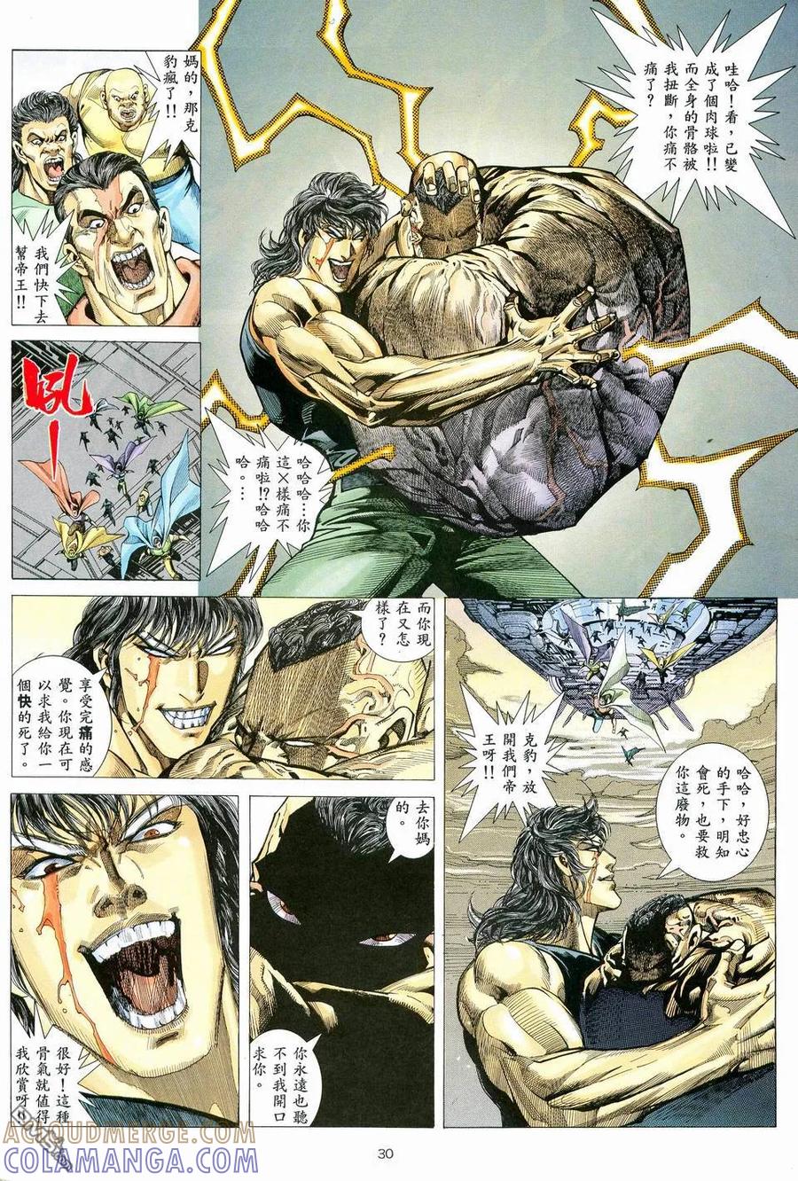 《武神》第76卷 第29页