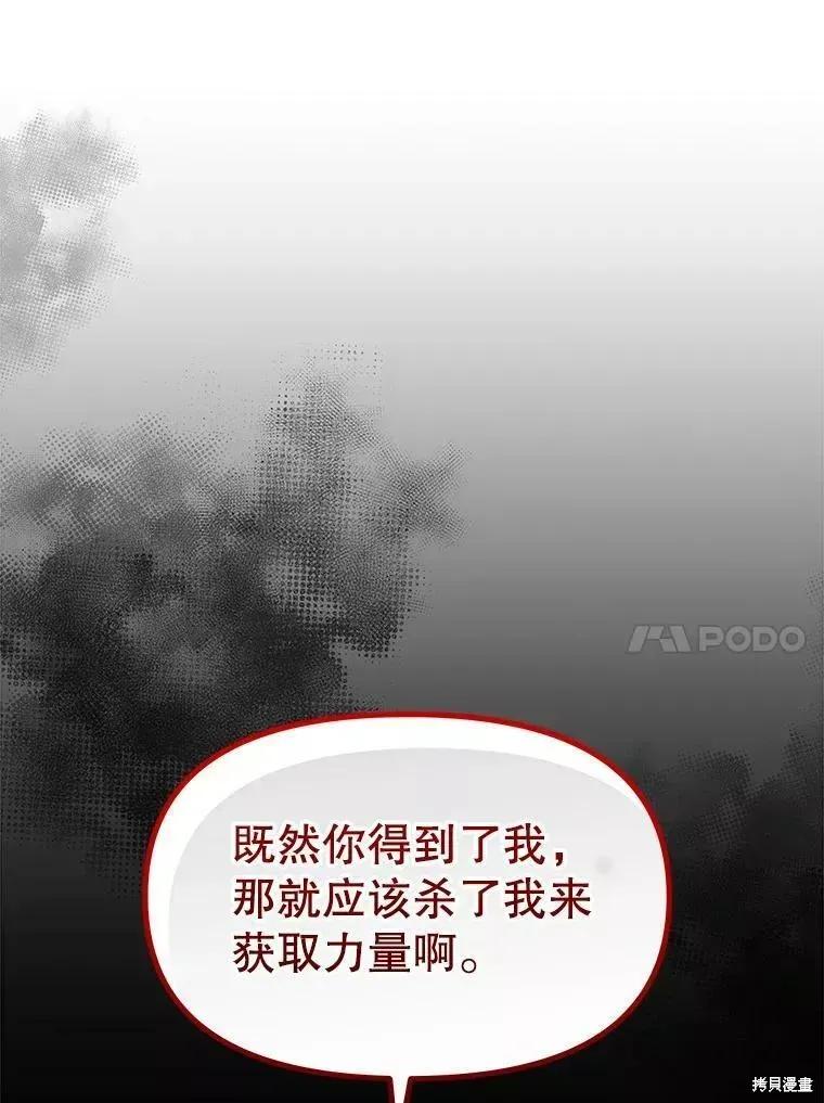 《王女在装疯卖傻》第68话 第90页