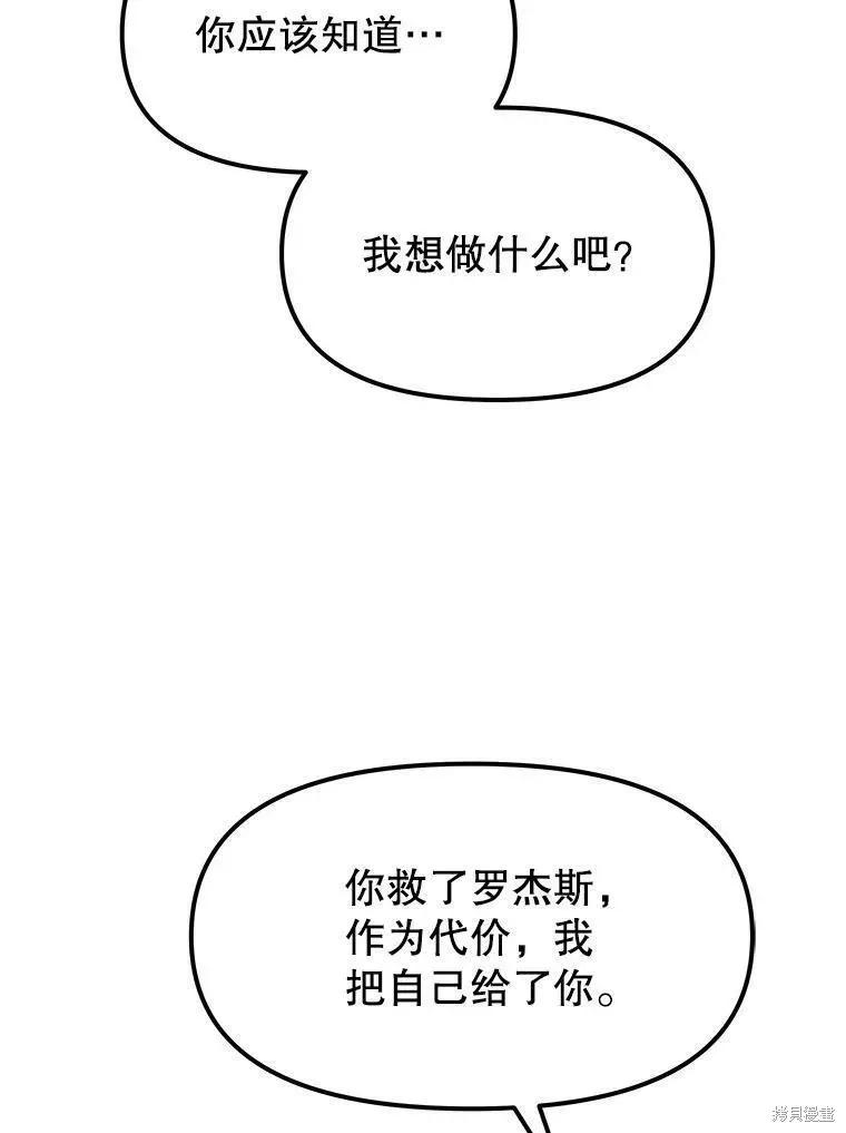 《王女在装疯卖傻》第68话 第88页