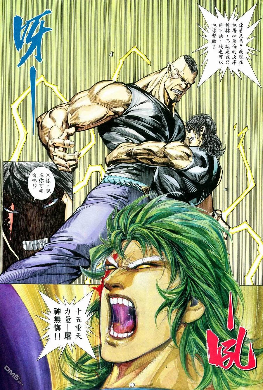 《武神》第76卷 第22页