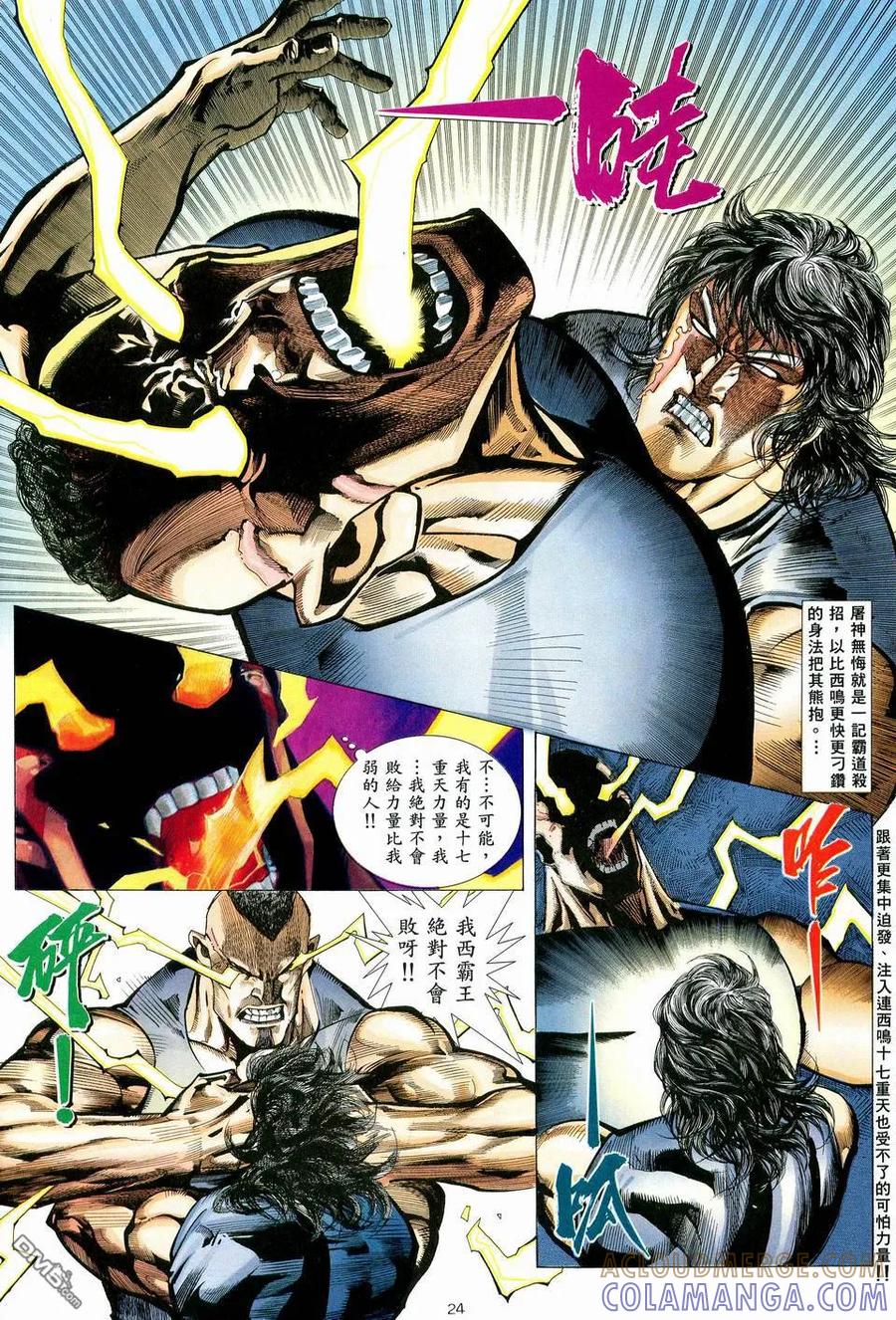 《武神》第76卷 第23页
