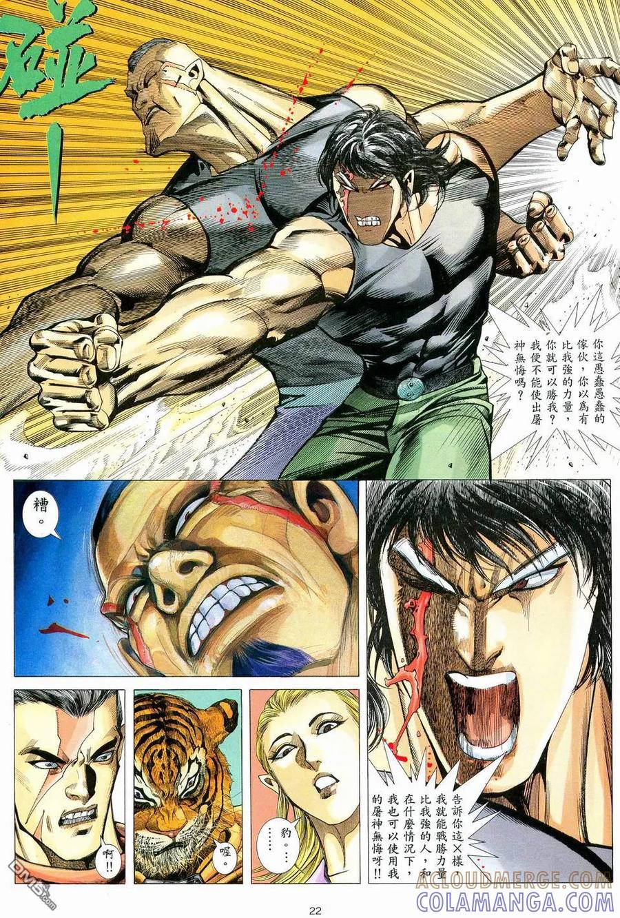 《武神》第76卷 第21页