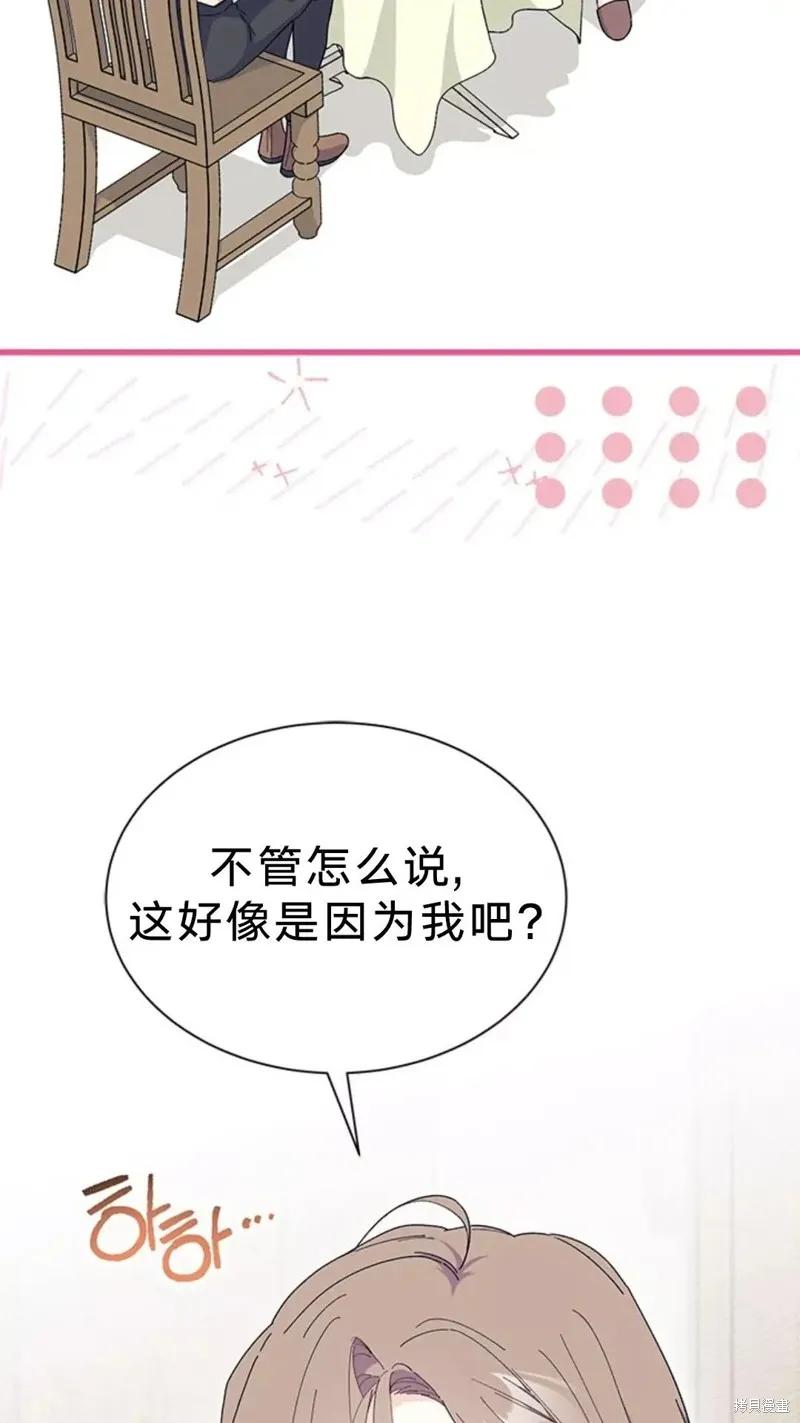 《我不想当鹊桥》第78话 第6页