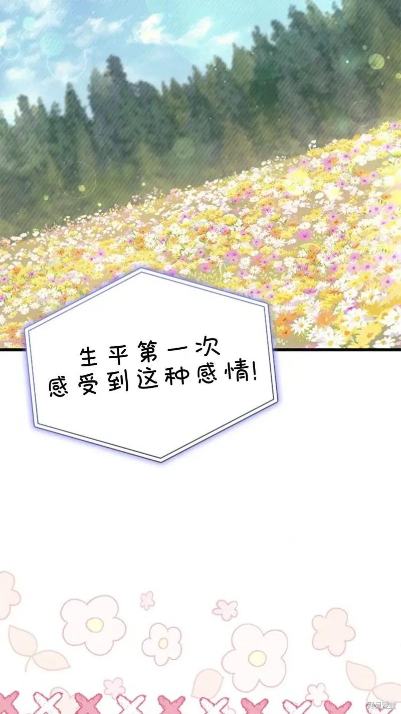 《我不想当鹊桥》第78话 第2页