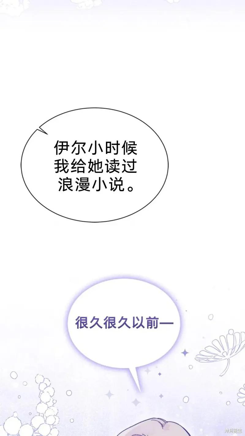《我不想当鹊桥》第78话 第8页