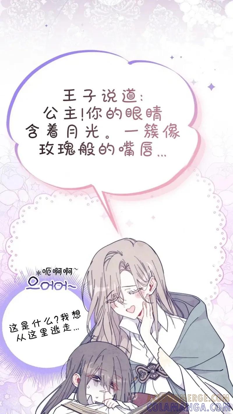 《我不想当鹊桥》第78话 第10页