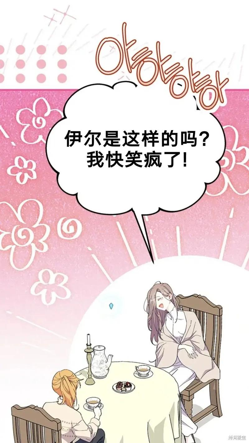 《我不想当鹊桥》第78话 第5页