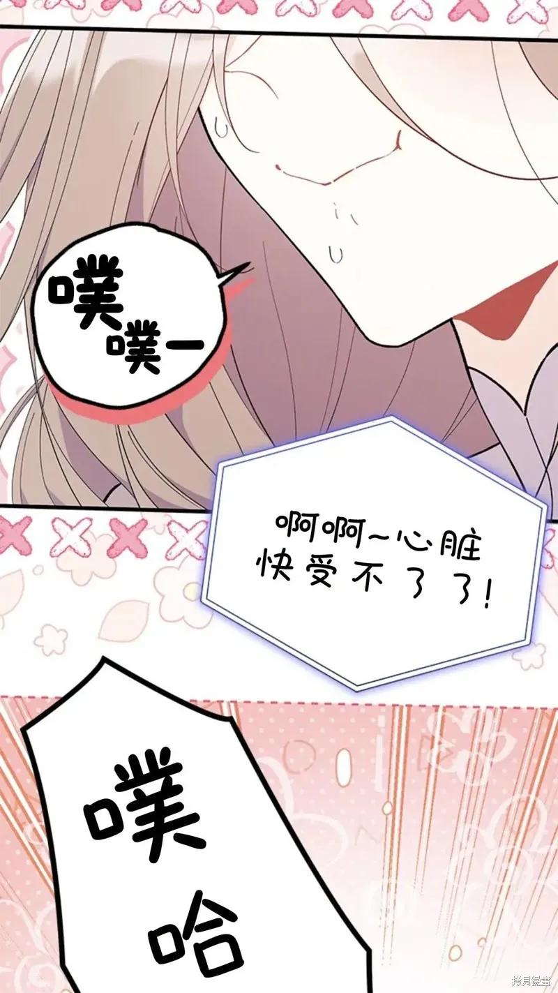 《我不想当鹊桥》第78话 第3页