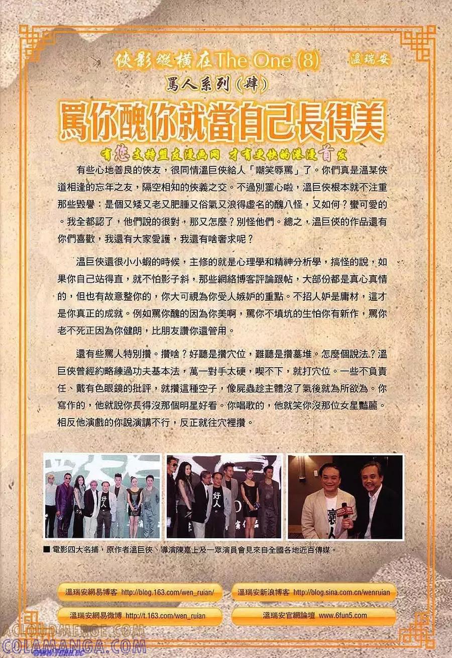 《温瑞安群侠传2》第8回 诡变三日后 第31页