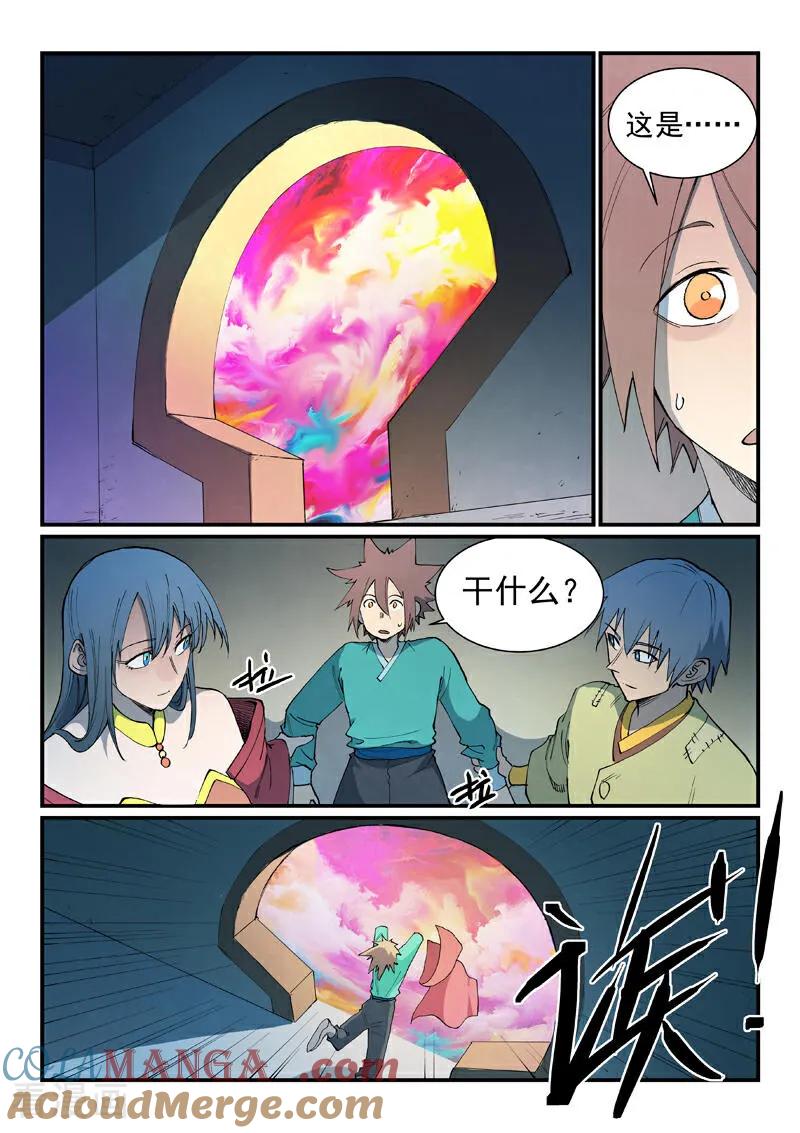 《星武神诀》第810话 第3页