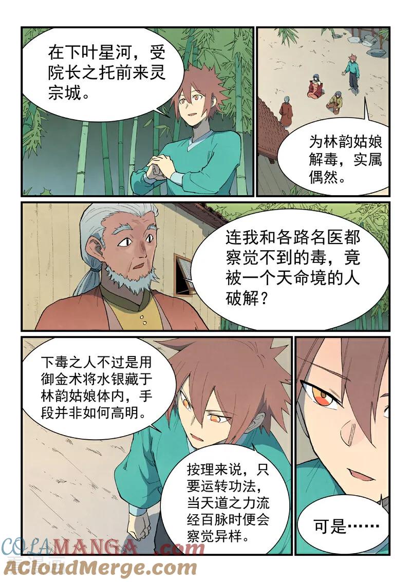 《星武神诀》第810话 第9页