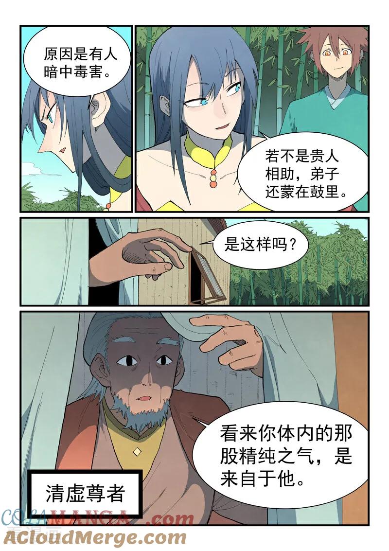 《星武神诀》第810话 第8页