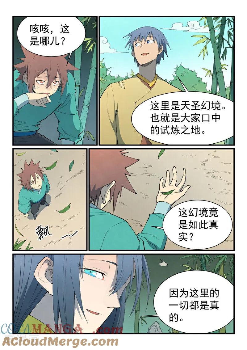《星武神诀》第810话 第5页