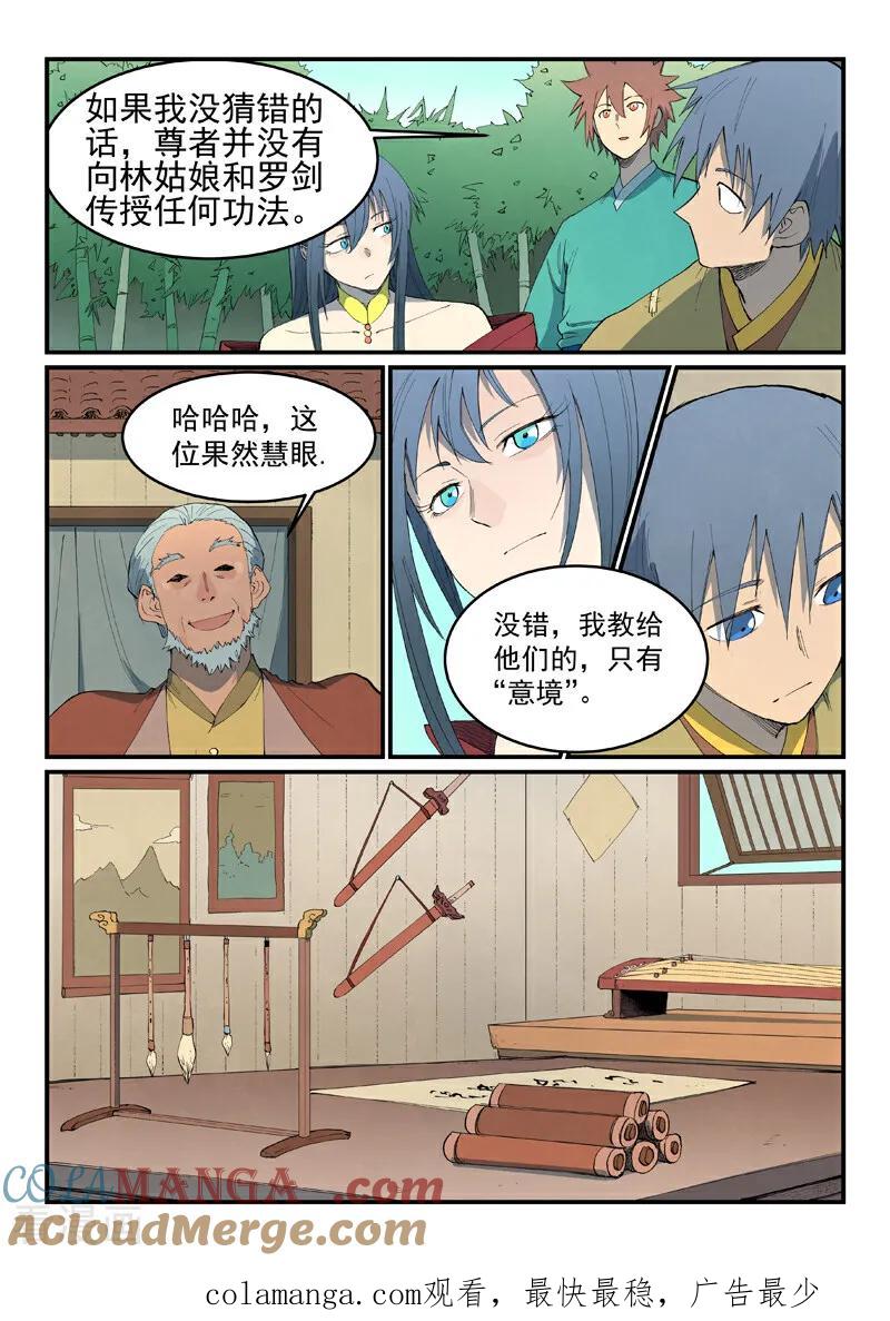《星武神诀》第810话 第10页